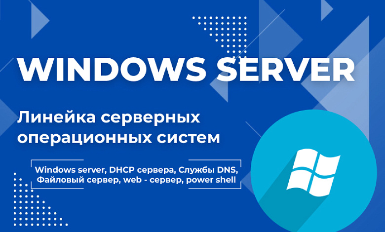 Linux tizim boshqaruvi, Windows Server 2016